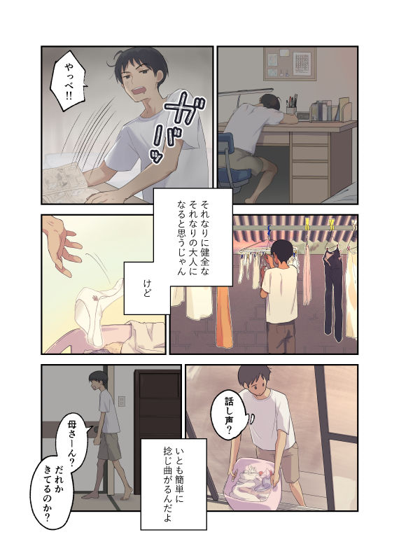 友チンに堕ちた母とソレに目覚める俺 サンプル2ページ目