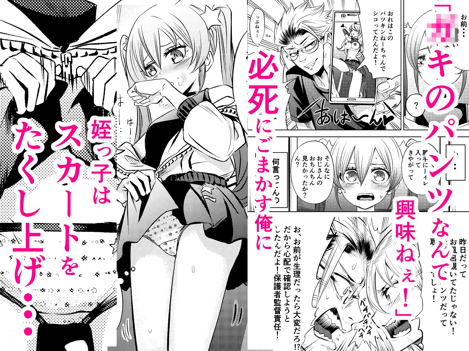○きのパンツじゃ勃たねーよ！ サンプル1ページ目