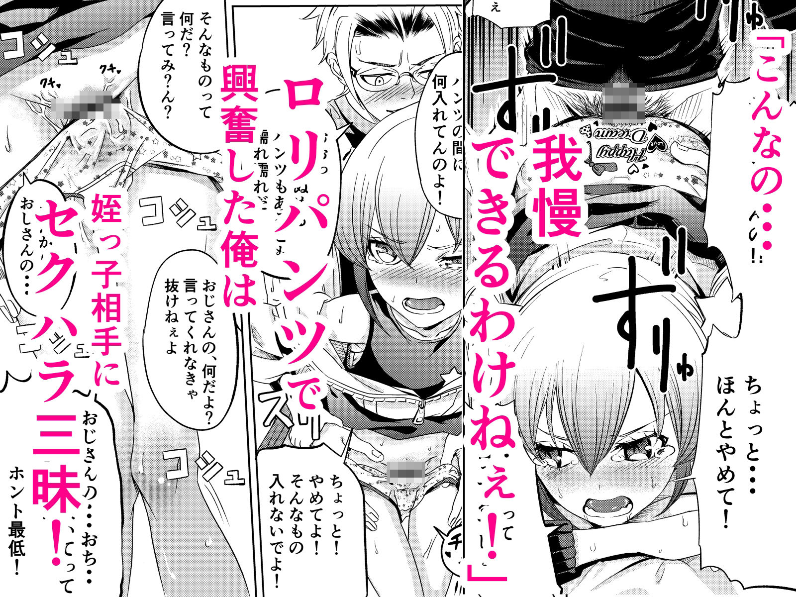 ○きのパンツじゃ勃たねーよ！ サンプル3ページ目