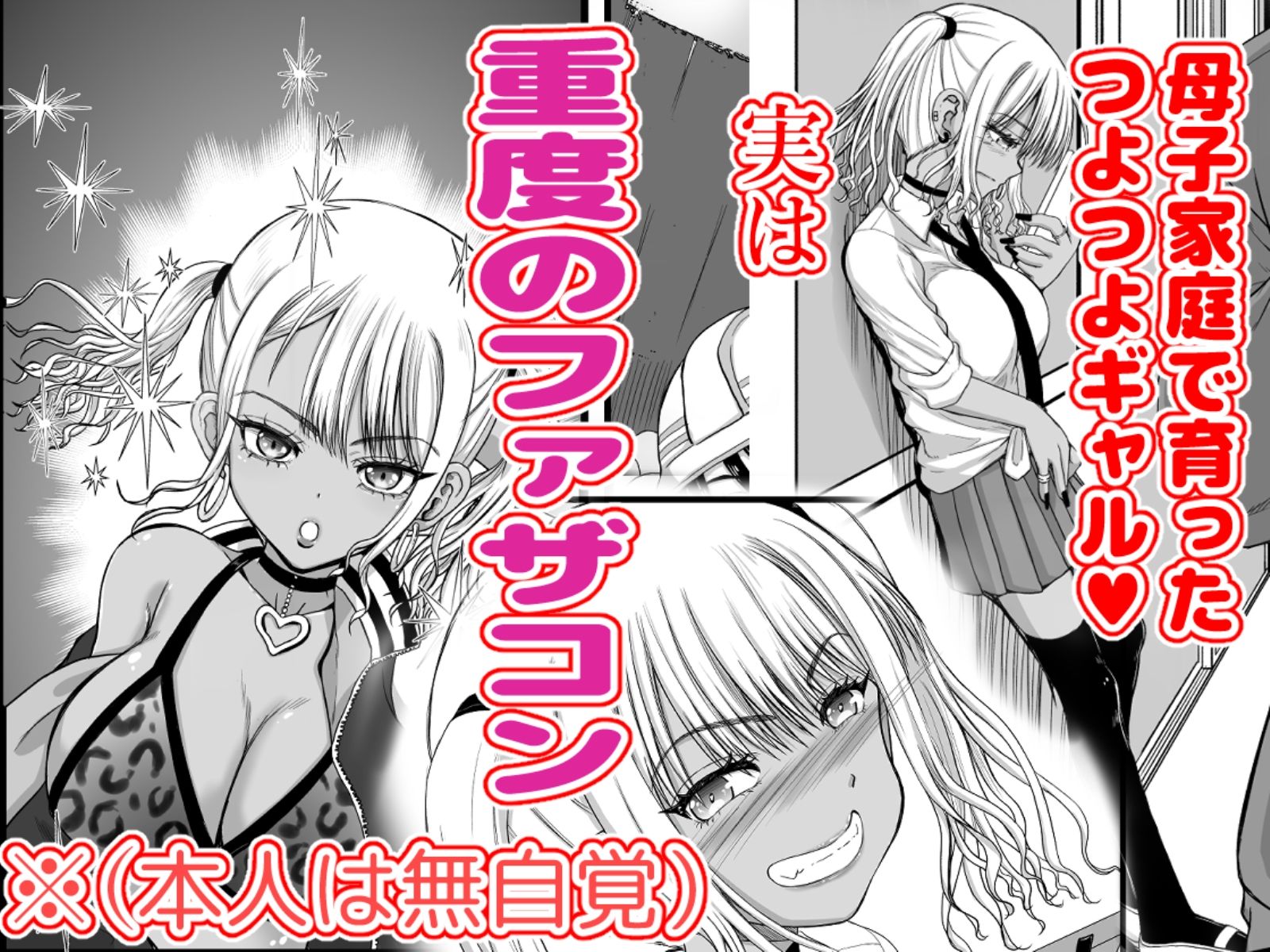 甘えたいギャルはフケ顔の陰キャにぐいぐい迫りました サンプル1ページ目