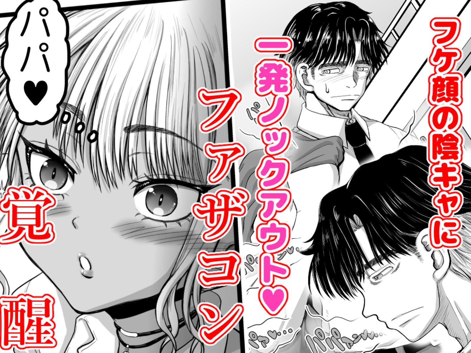 甘えたいギャルはフケ顔の陰キャにぐいぐい迫りました サンプル2ページ目