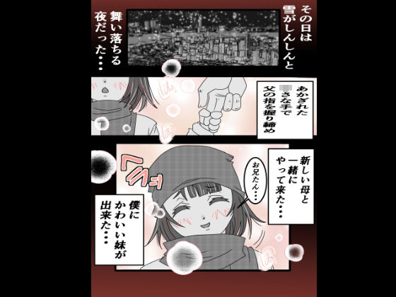 かわいすぎる巨乳妹を七日間で堕としました サンプル1ページ目