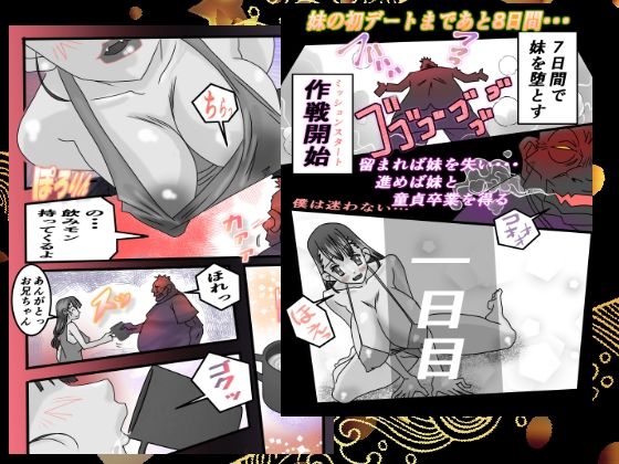 かわいすぎる巨乳妹を七日間で堕としました サンプル2ページ目