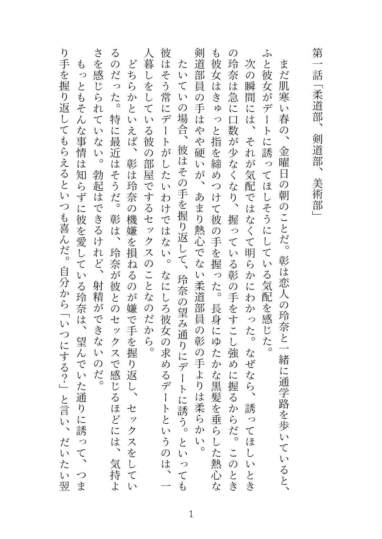 やわらかい手に寝取られる 第1部 サンプル1ページ目