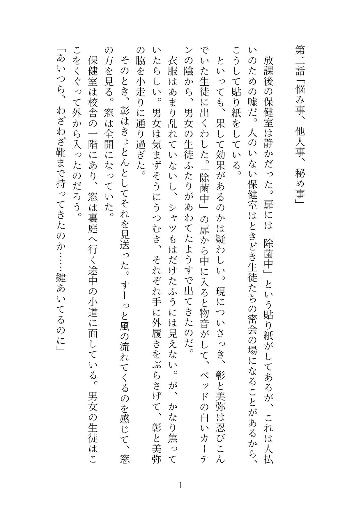 やわらかい手に寝取られる 第1部 サンプル3ページ目