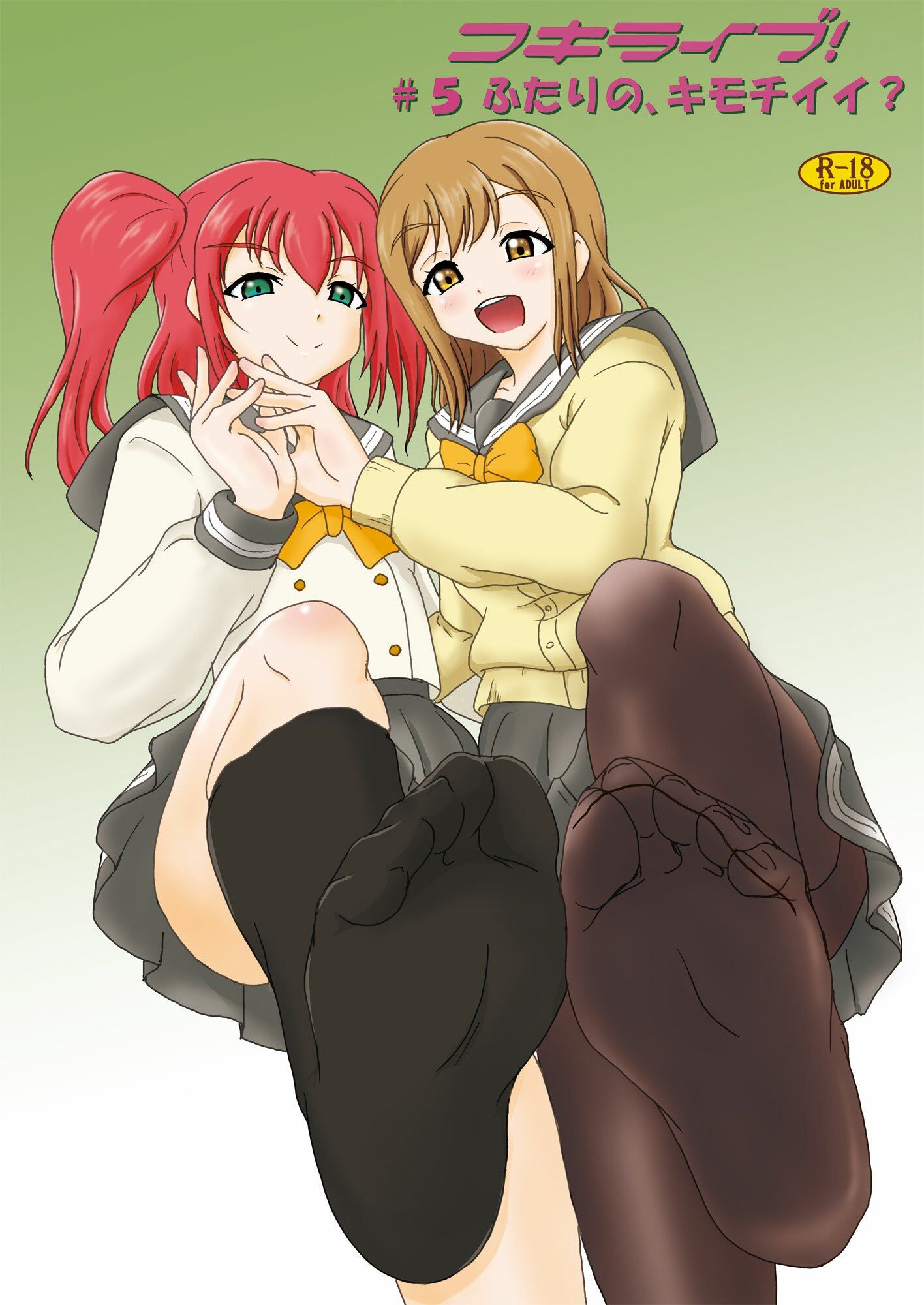 コキライブ！ ＃5 ふたりの、キモチイイ？ サンプル1ページ目