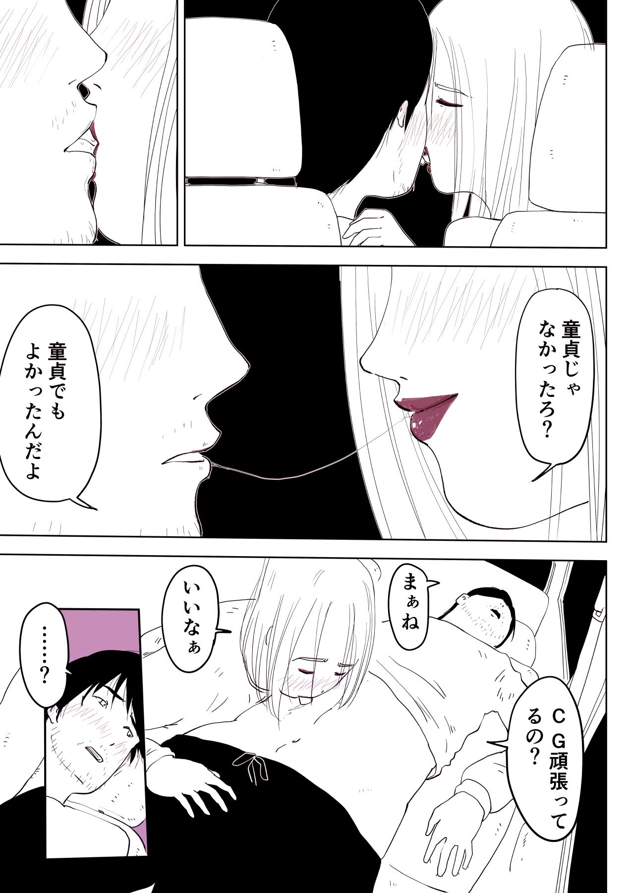 またがって、カーセックス 〜幼なじみとの悪だくみ 2〜 サンプル2ページ目