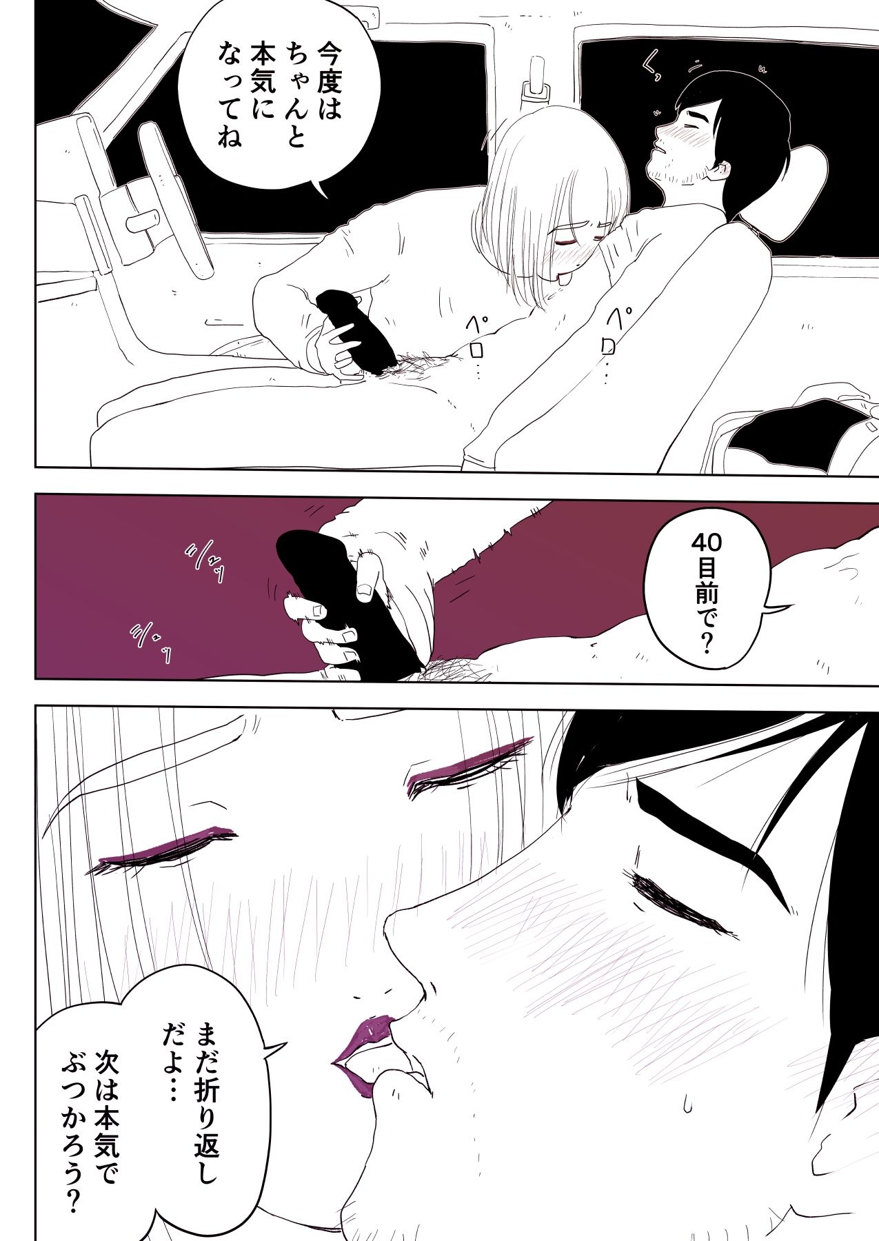 またがって、カーセックス 〜幼なじみとの悪だくみ 2〜 サンプル3ページ目