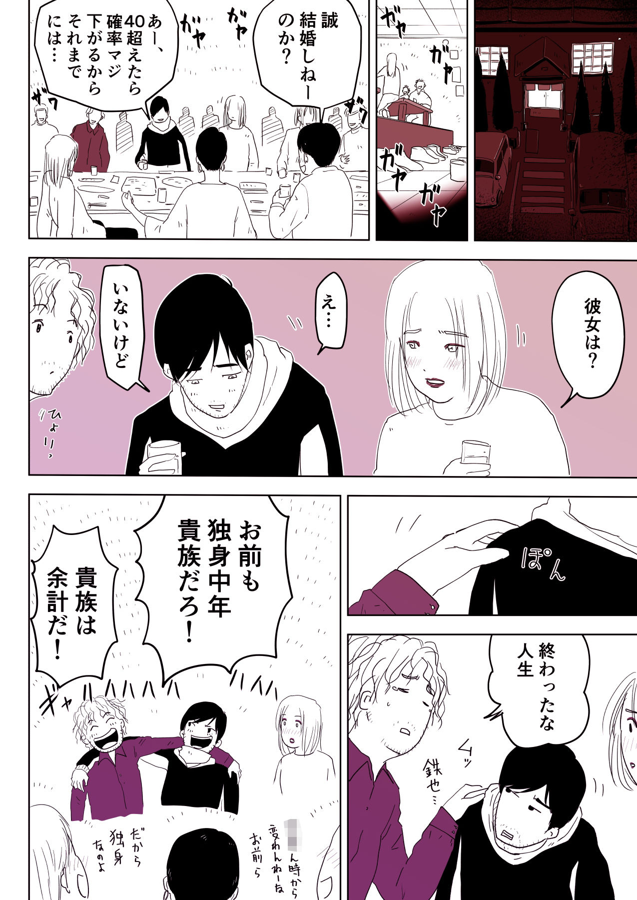 またがって、カーセックス 〜幼なじみとの悪だくみ 2〜 サンプル6ページ目