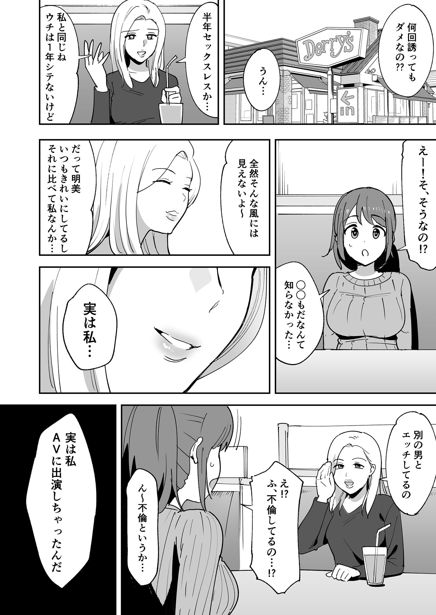 ムラムラしすぎて夫に内緒でAV出演しちゃいました サンプル2ページ目