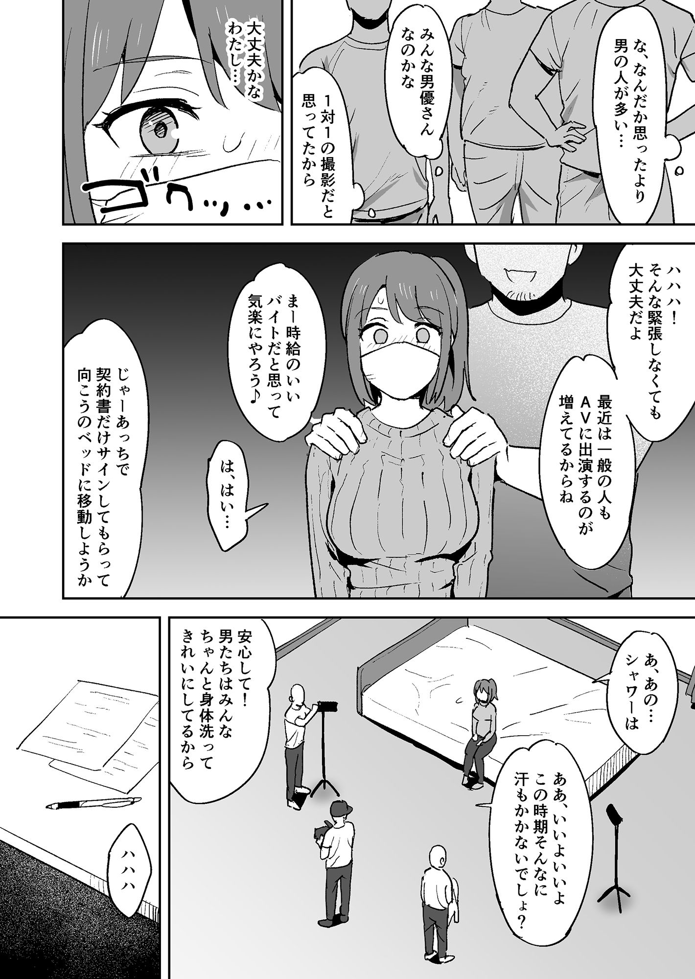 ムラムラしすぎて夫に内緒でAV出演しちゃいました サンプル5ページ目