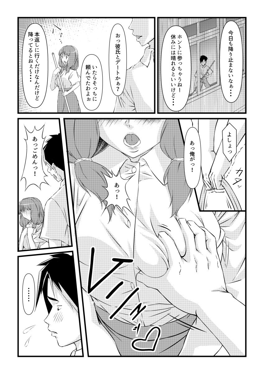 放課後と思惑と落とし穴と サンプル1ページ目