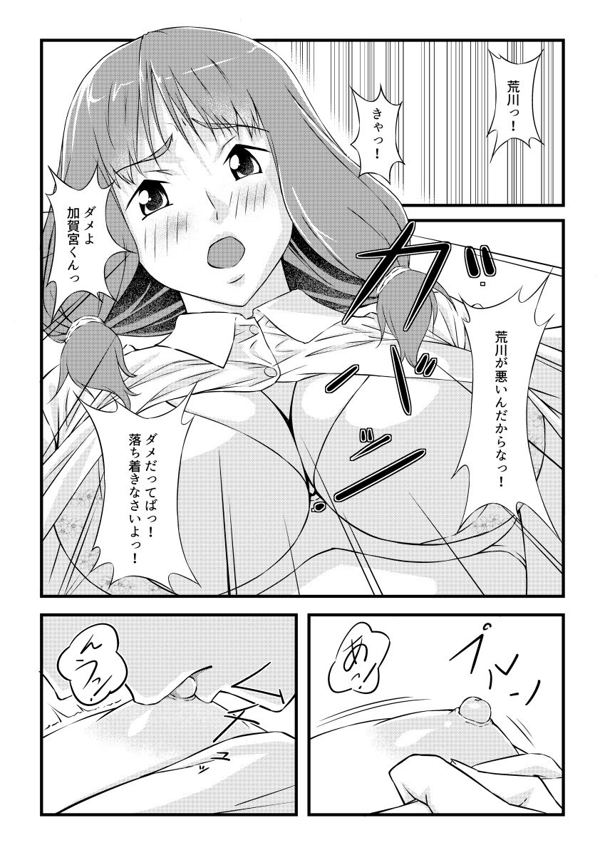 放課後と思惑と落とし穴と サンプル2ページ目