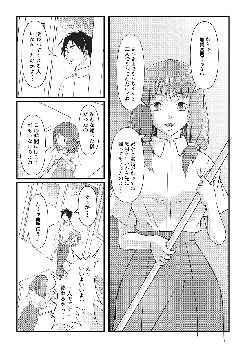 放課後と思惑と落とし穴と サンプル4ページ目