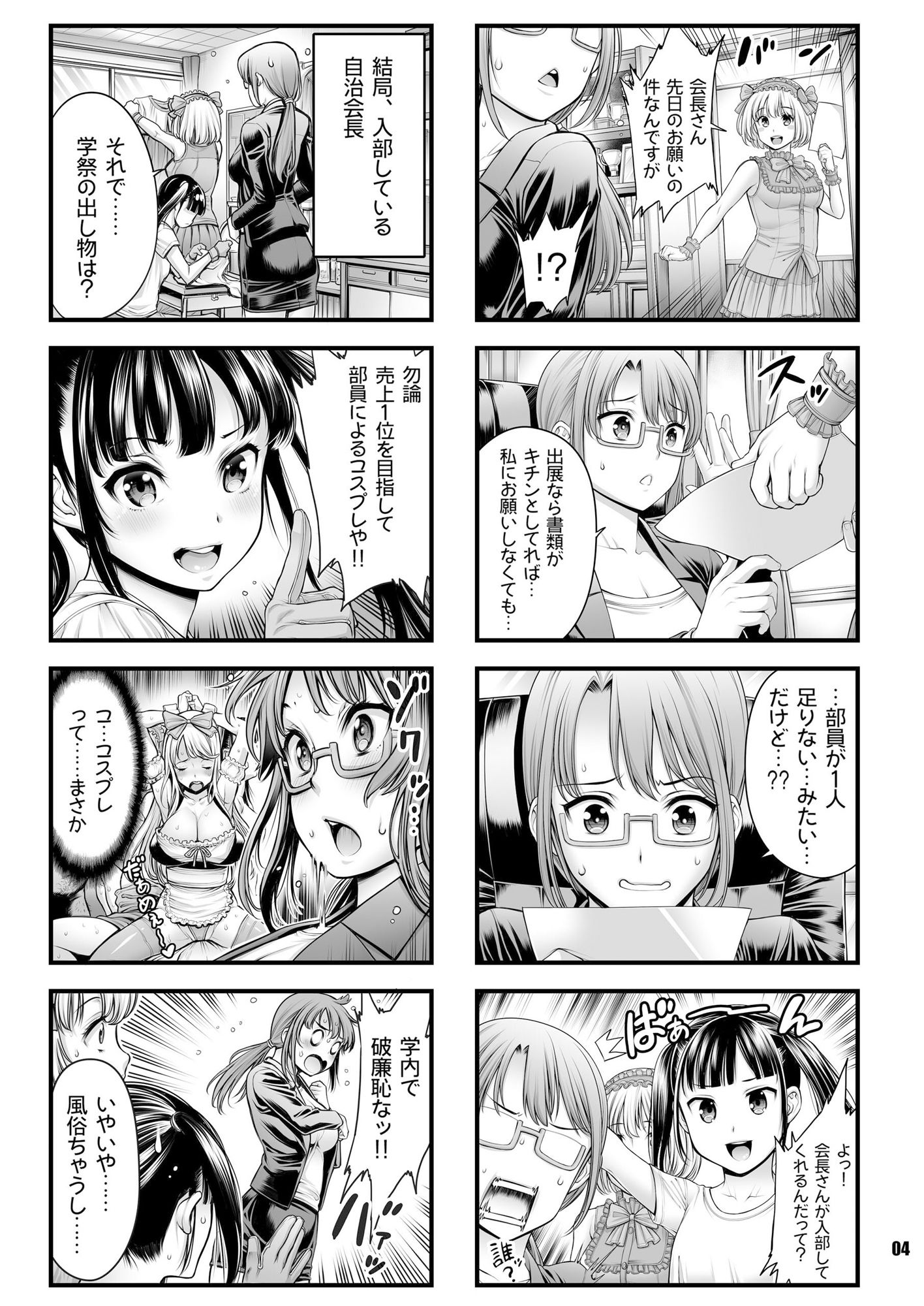 おかゆさん4コマまとめ本 サンプル2ページ目
