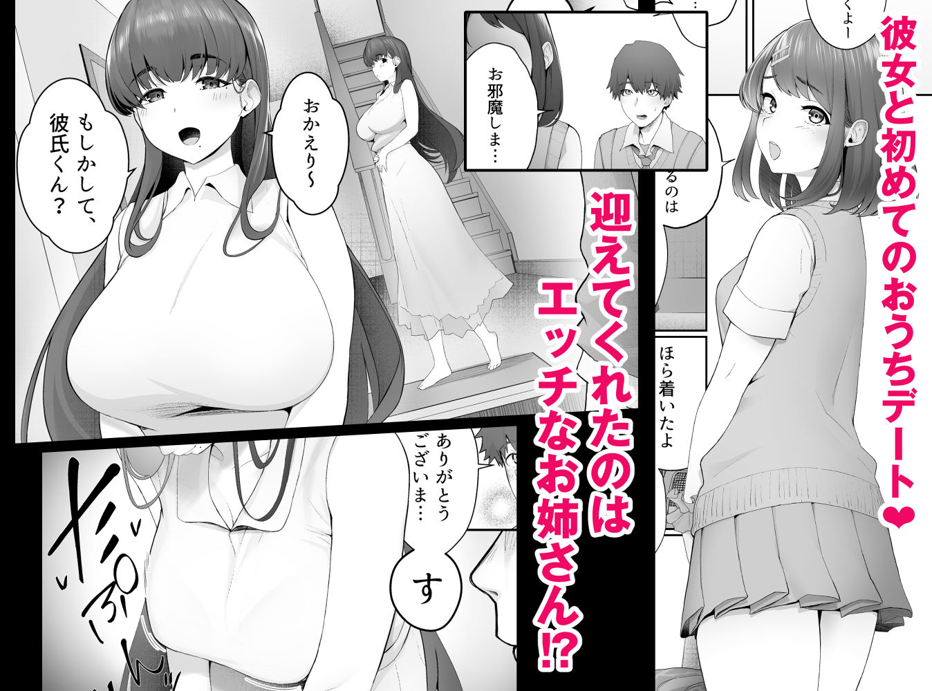 彼女のお姉さんに堕とされる サンプル1ページ目