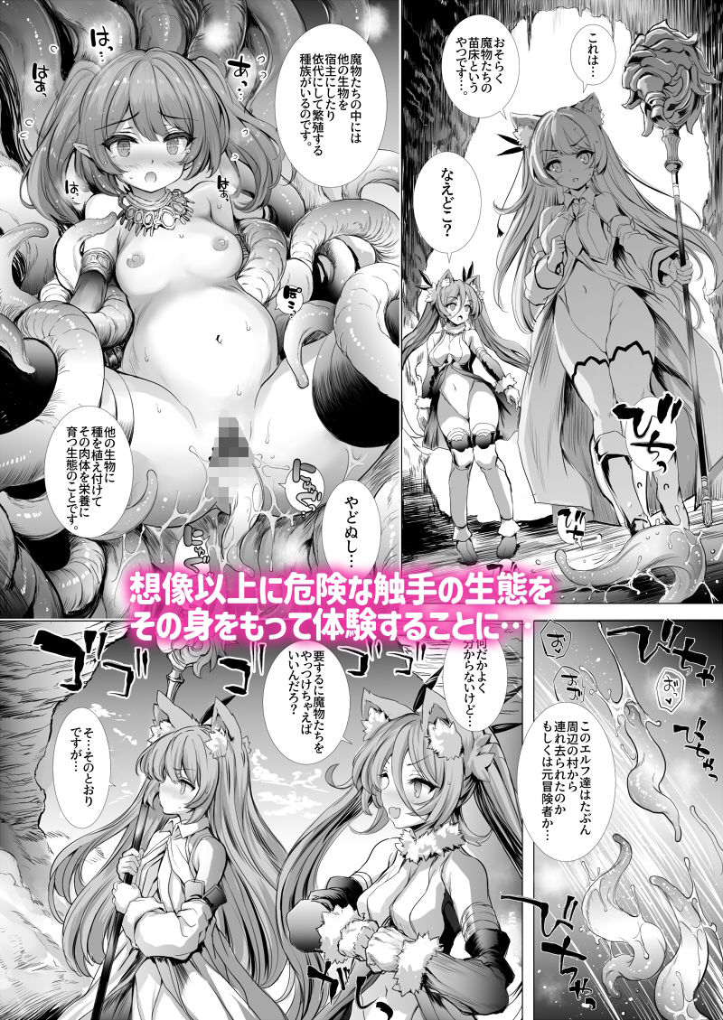 レオーネちゃんが触手ダンジョンを攻略する本 サンプル4ページ目