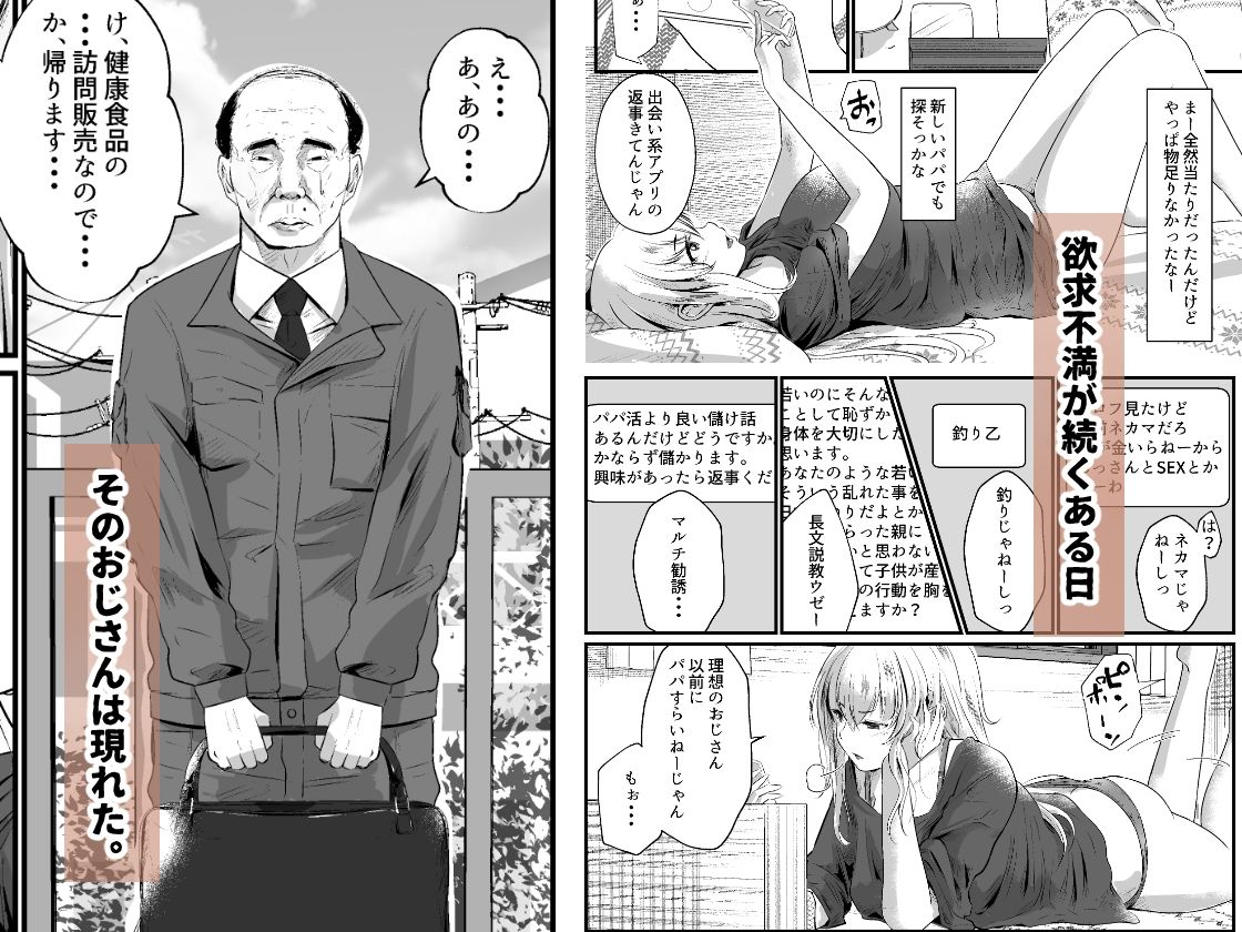 パパ活女子はキモイおじさんが好きなのです。 サンプル3ページ目