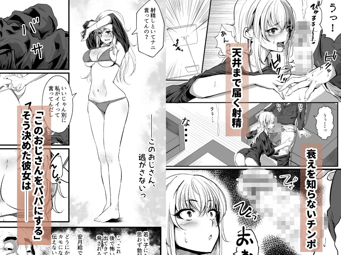 パパ活女子はキモイおじさんが好きなのです。 サンプル4ページ目