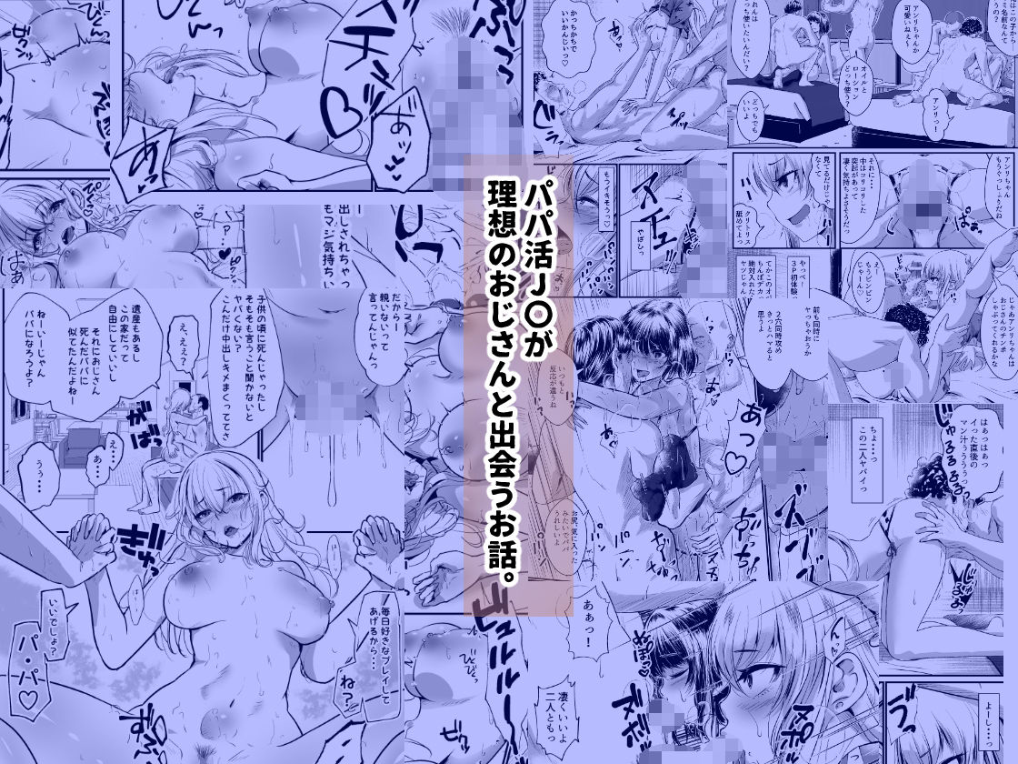 パパ活女子はキモイおじさんが好きなのです。 サンプル7ページ目