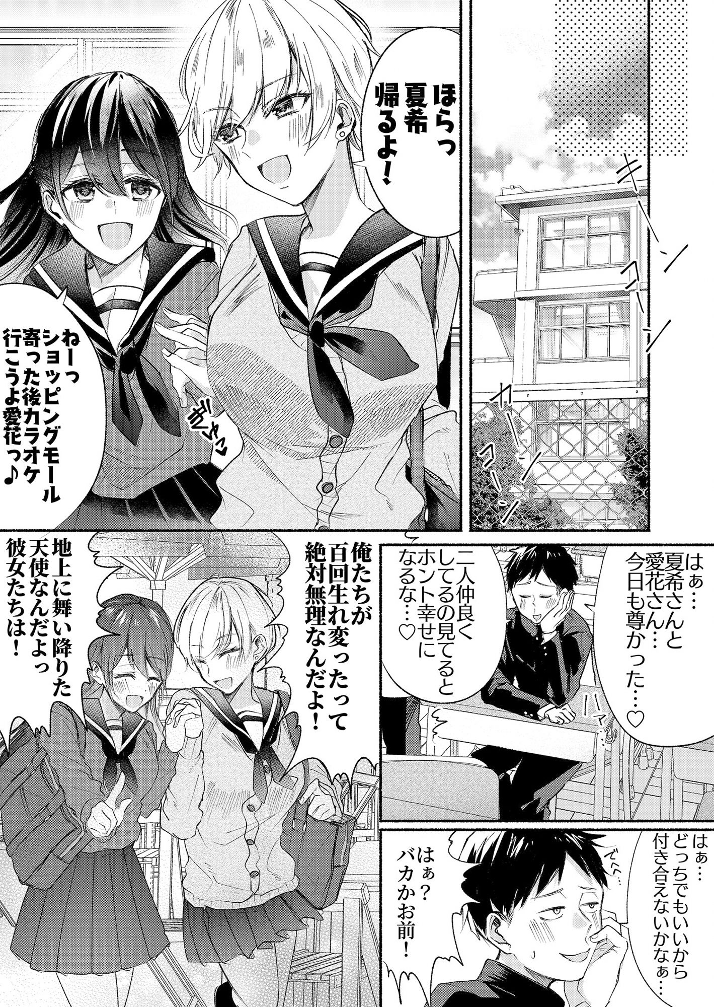 クラスのアイドルの体を乗っ取ってみた サンプル1ページ目