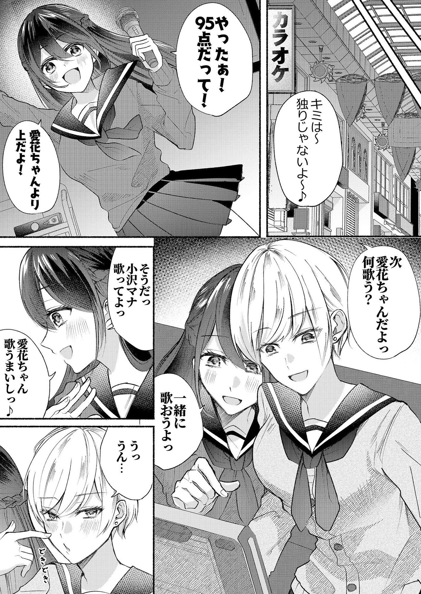 クラスのアイドルの体を乗っ取ってみた サンプル2ページ目