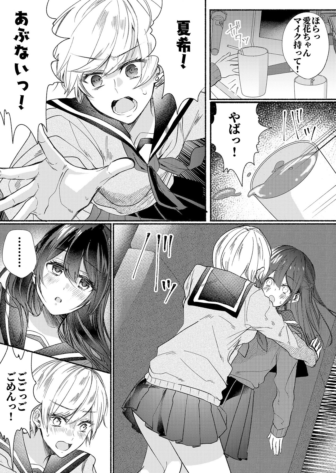 クラスのアイドルの体を乗っ取ってみた サンプル3ページ目