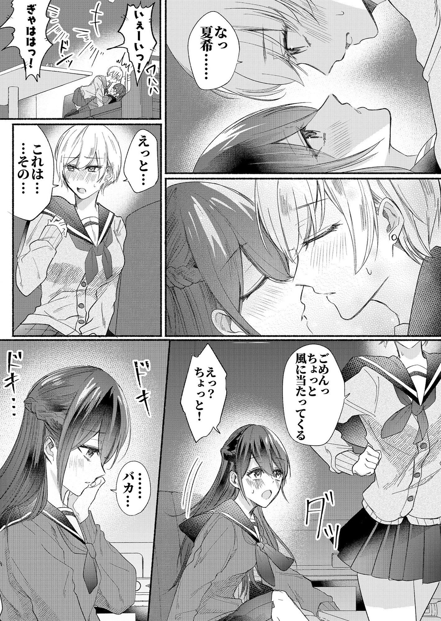 クラスのアイドルの体を乗っ取ってみた サンプル4ページ目