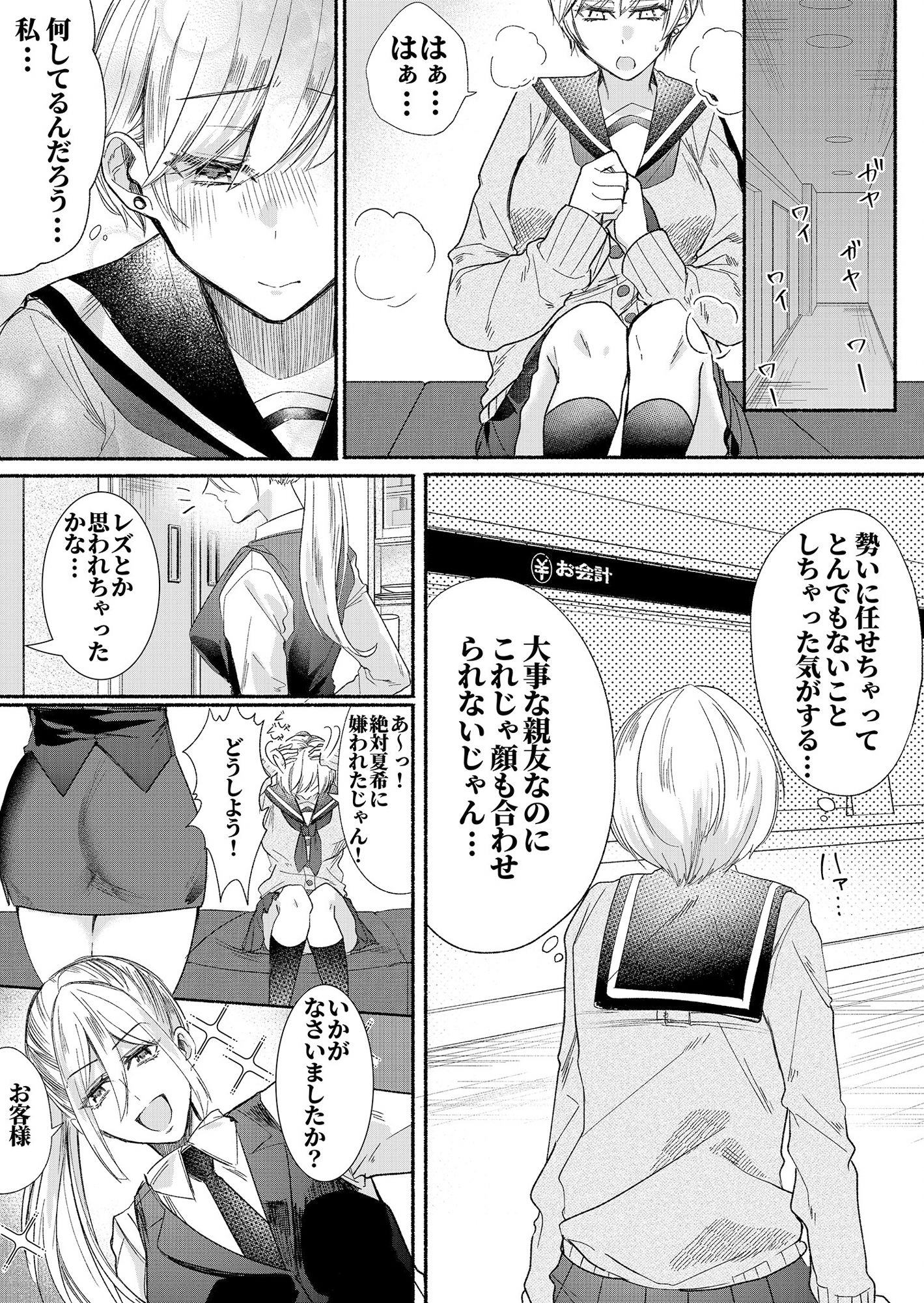 クラスのアイドルの体を乗っ取ってみた サンプル5ページ目