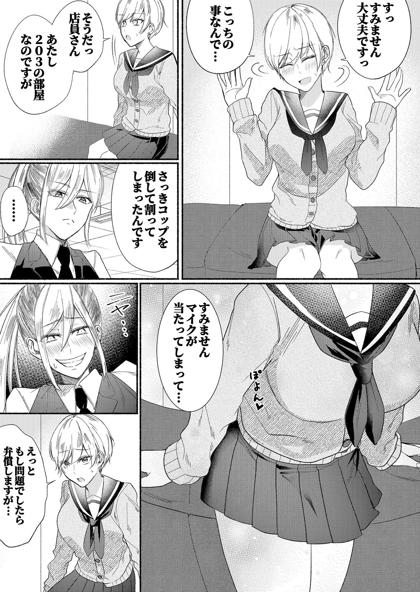 クラスのアイドルの体を乗っ取ってみた サンプル6ページ目