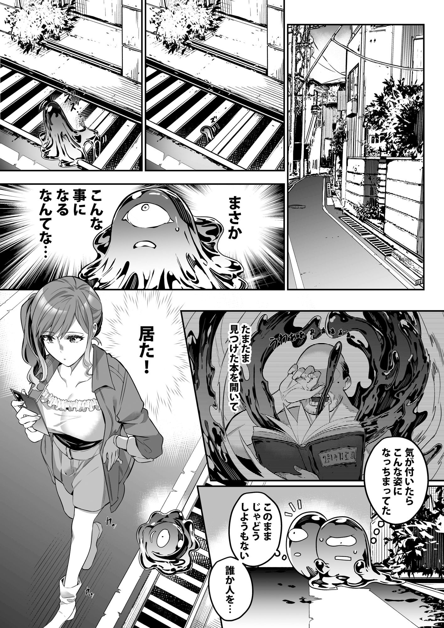 宿主探し 〜寄生能力で肉体強奪〜 サンプル1ページ目