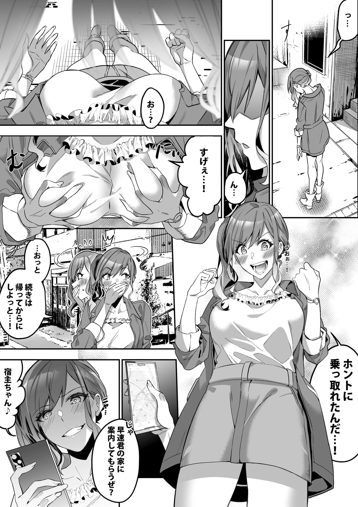 宿主探し 〜寄生能力で肉体強奪〜 サンプル3ページ目
