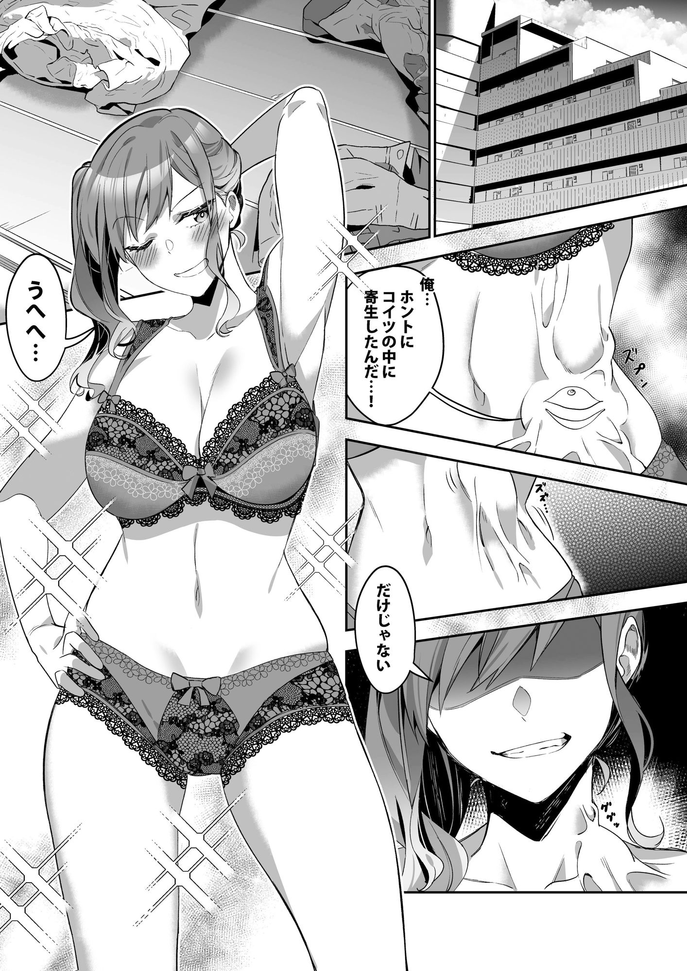宿主探し 〜寄生能力で肉体強奪〜 サンプル4ページ目