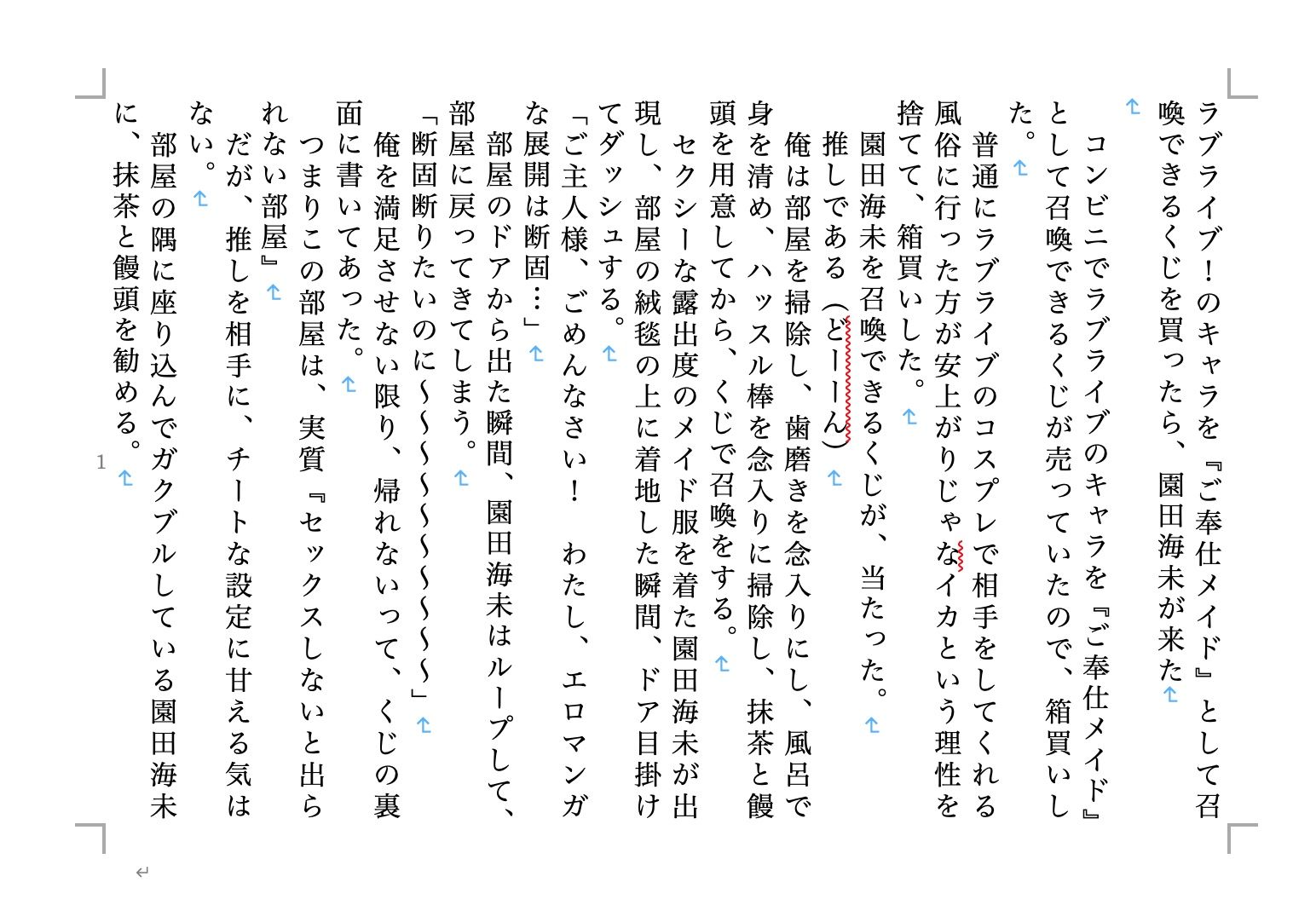 虹かけ誌 ラブライブ！特集5 サンプル3ページ目