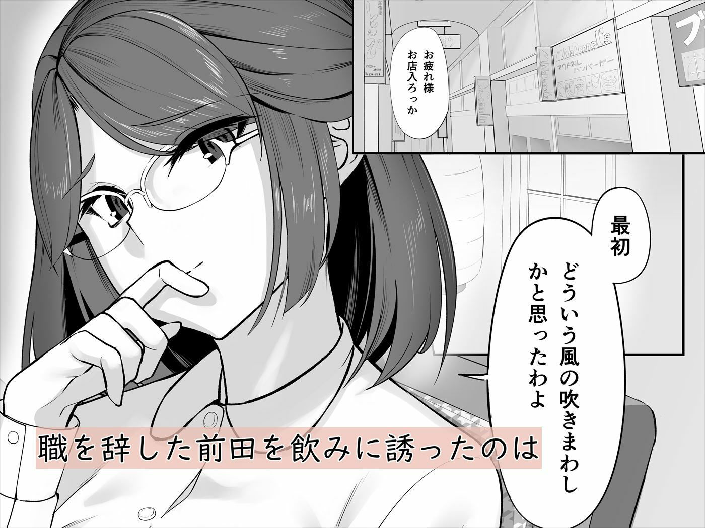 俺は女上司を屈服させる ─アフターストーリー サンプル2ページ目