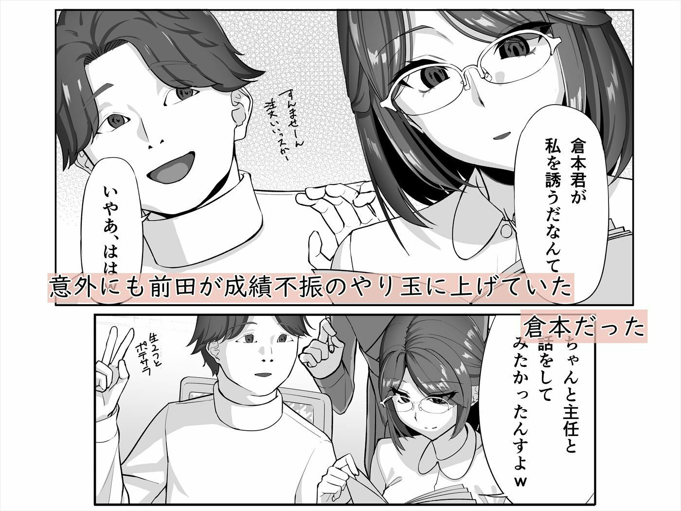 俺は女上司を屈服させる ─アフターストーリー サンプル3ページ目