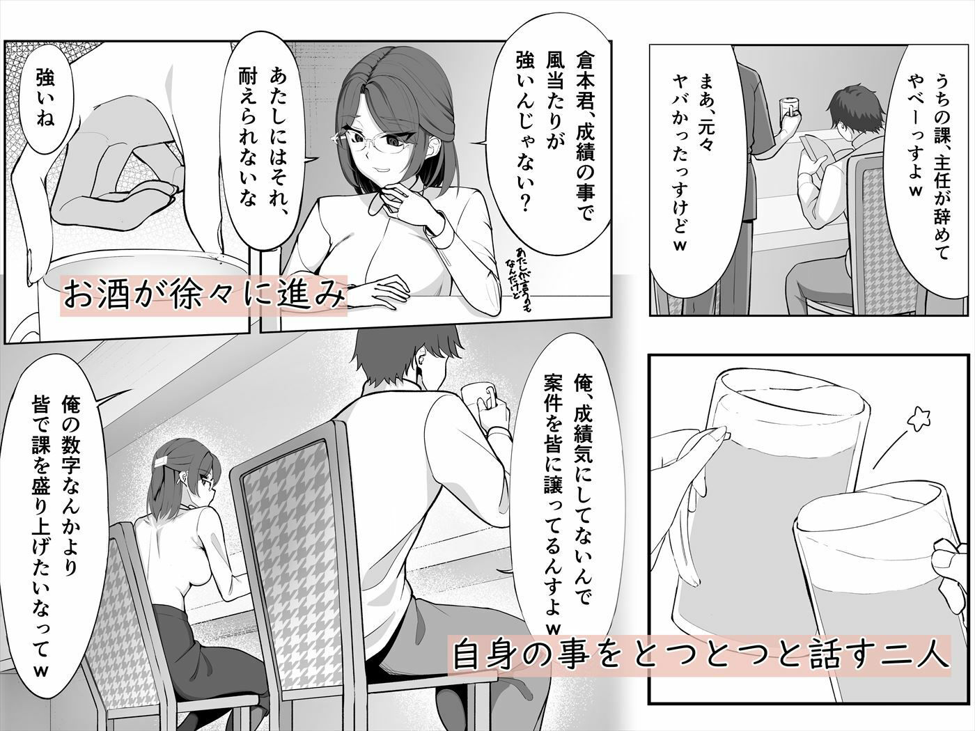 俺は女上司を屈服させる ─アフターストーリー サンプル4ページ目