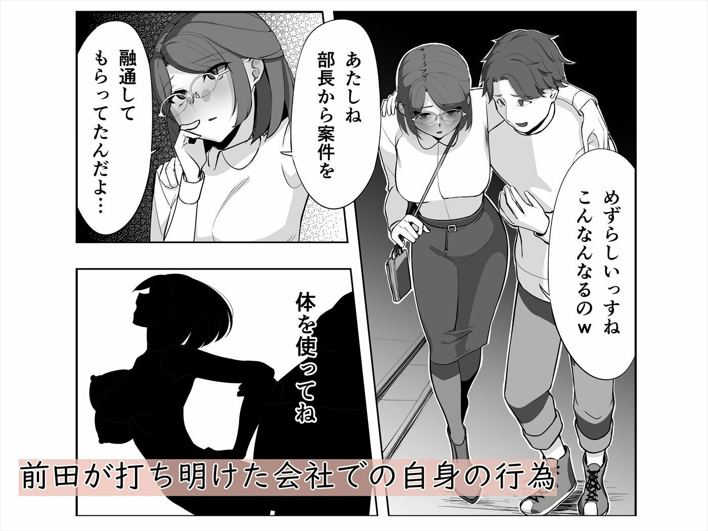 俺は女上司を屈服させる ─アフターストーリー サンプル5ページ目