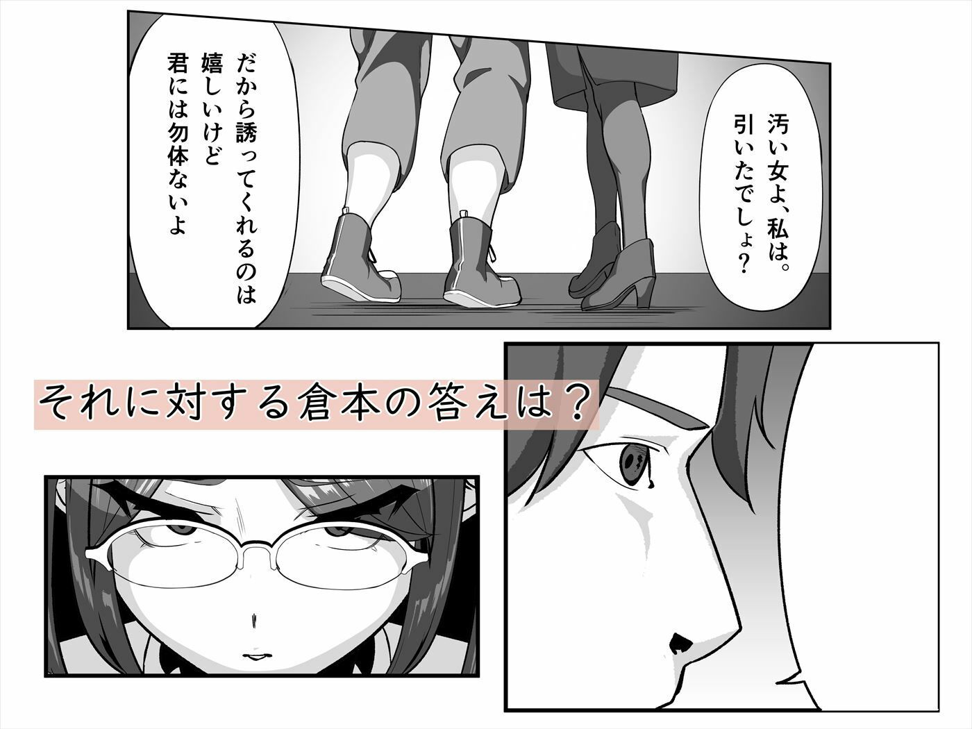 俺は女上司を屈服させる ─アフターストーリー サンプル6ページ目