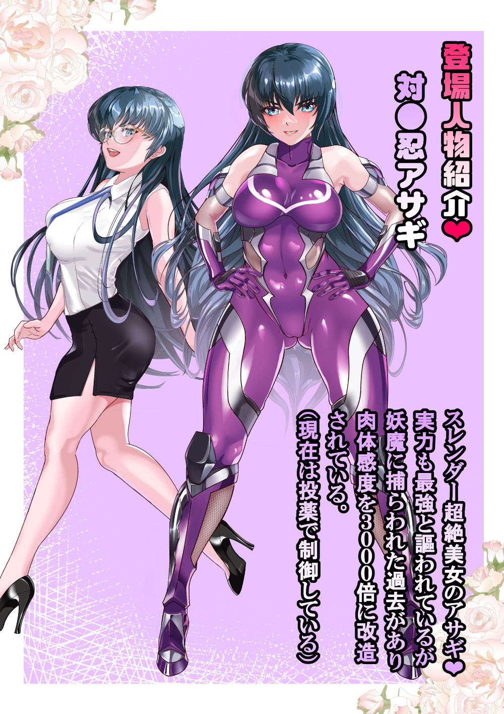 サクラ堕つ対●忍アサギ牝秘書潜入 サンプル5ページ目