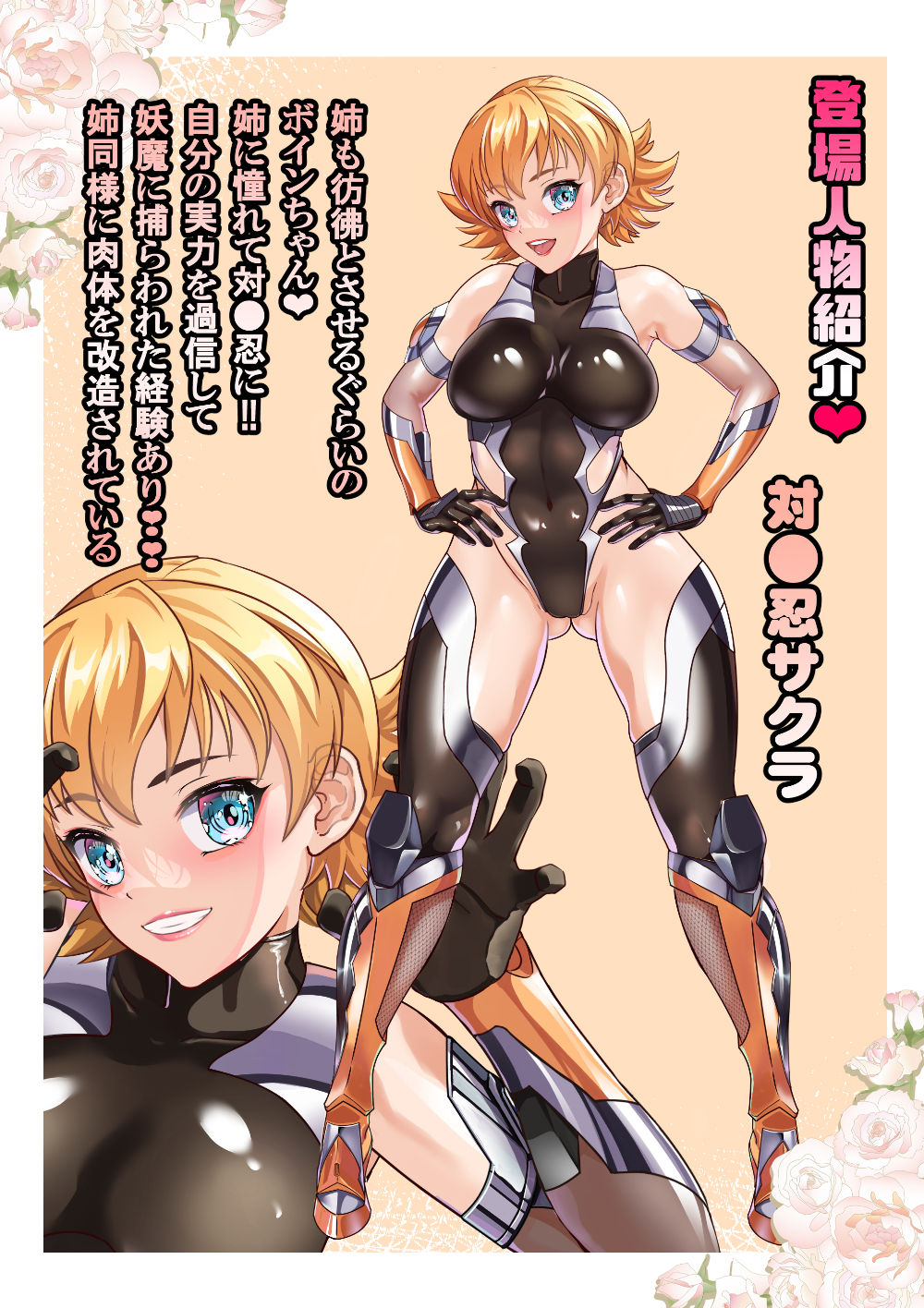 サクラ堕つ対●忍アサギ牝秘書潜入 サンプル6ページ目