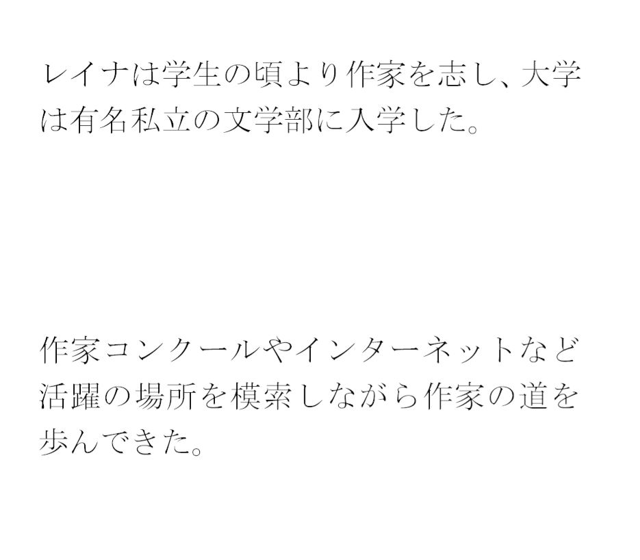 レイナの夜の日誌 サンプル1ページ目