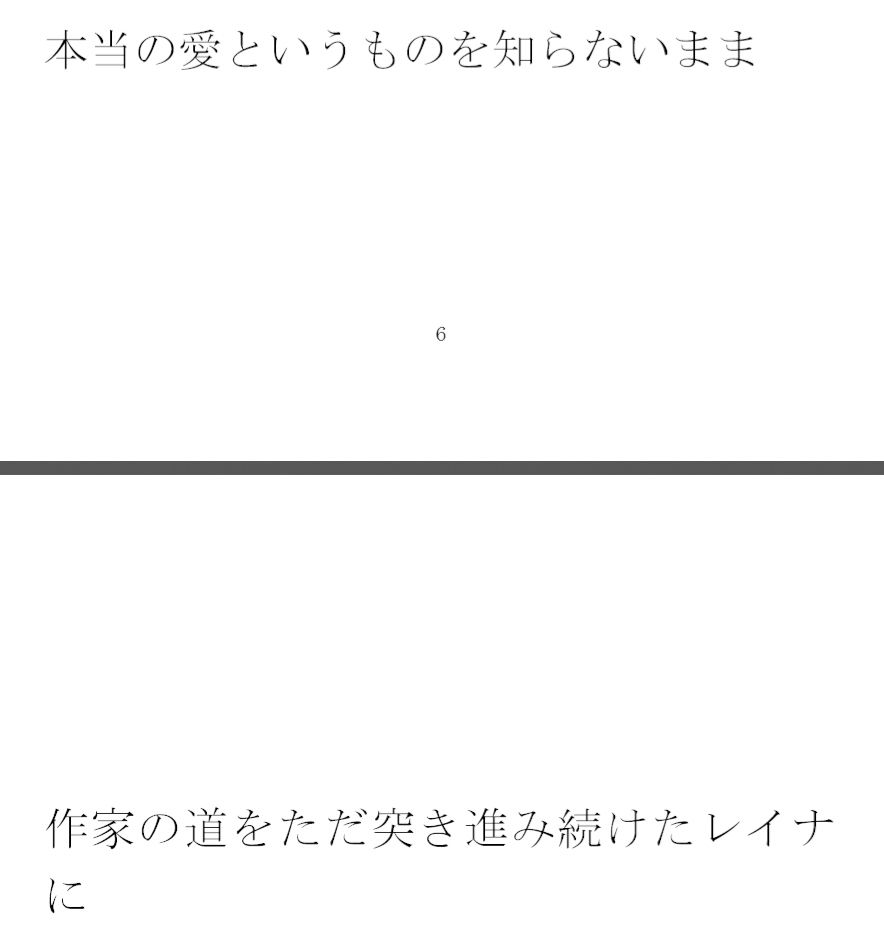 レイナの夜の日誌 サンプル2ページ目