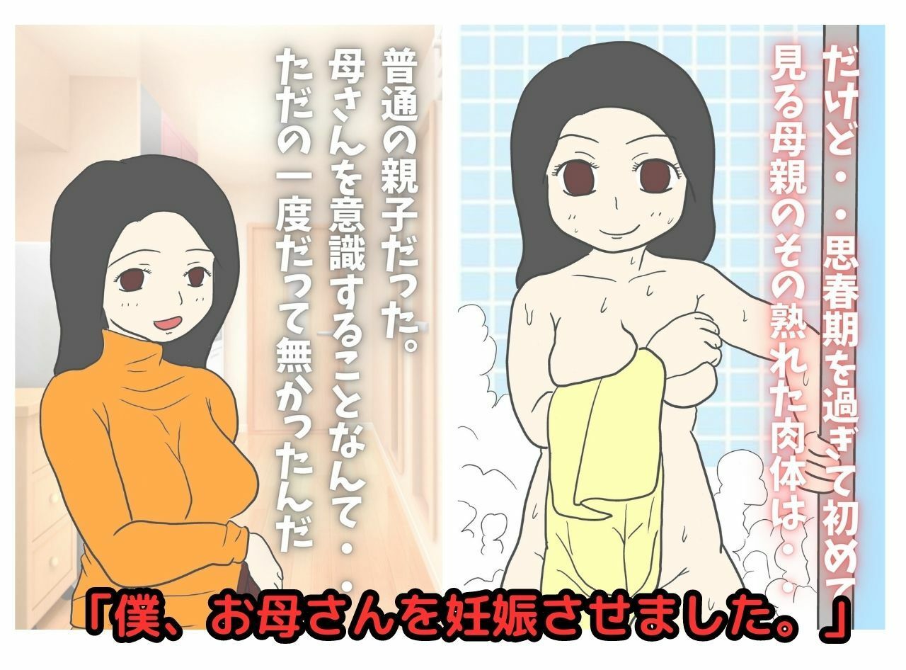 実母と息子が絡み合う禁断の母子相姦総集編 サンプル2ページ目