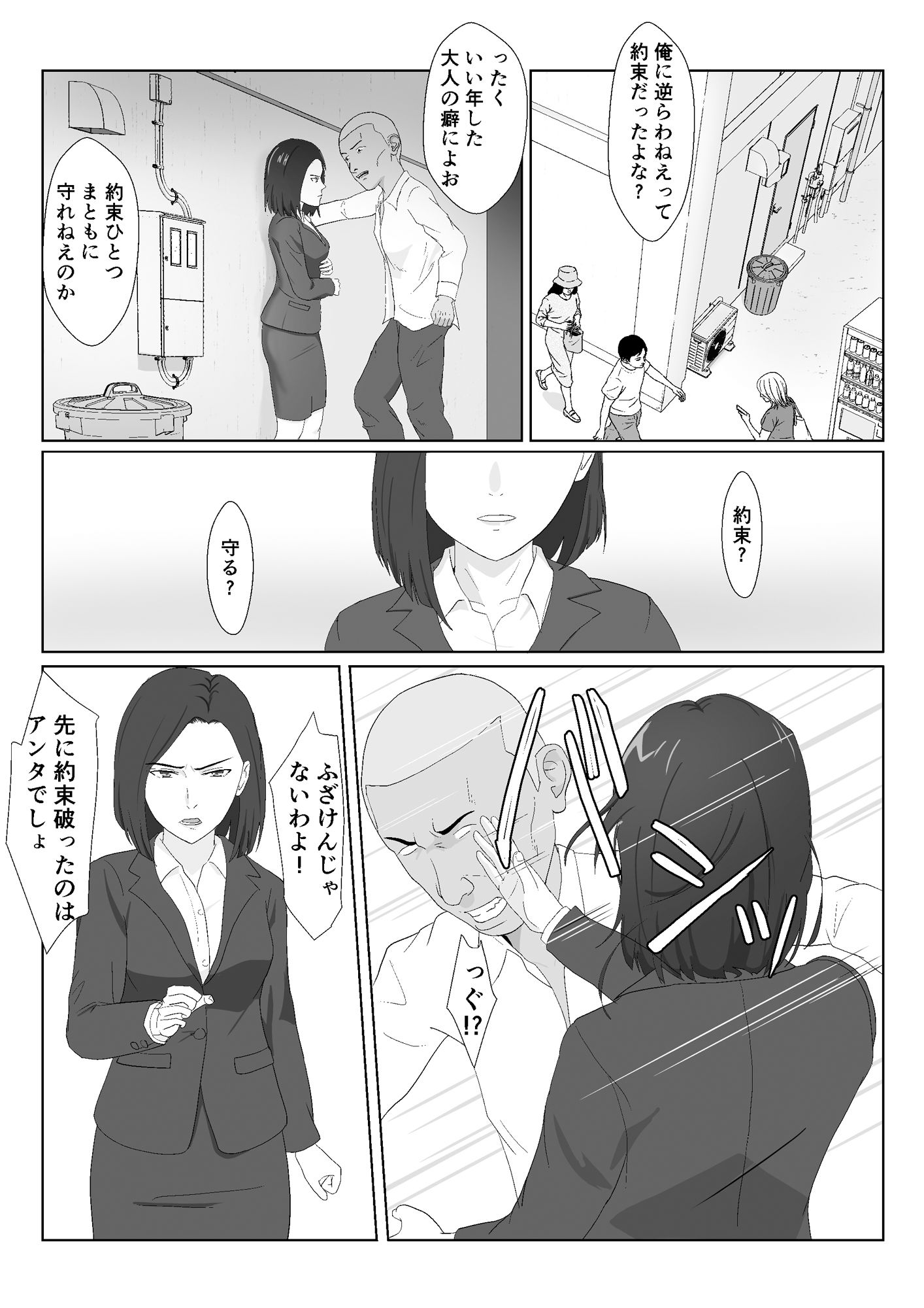 バリキャリ母さんがDQNに寝取られた vol2 サンプル1ページ目