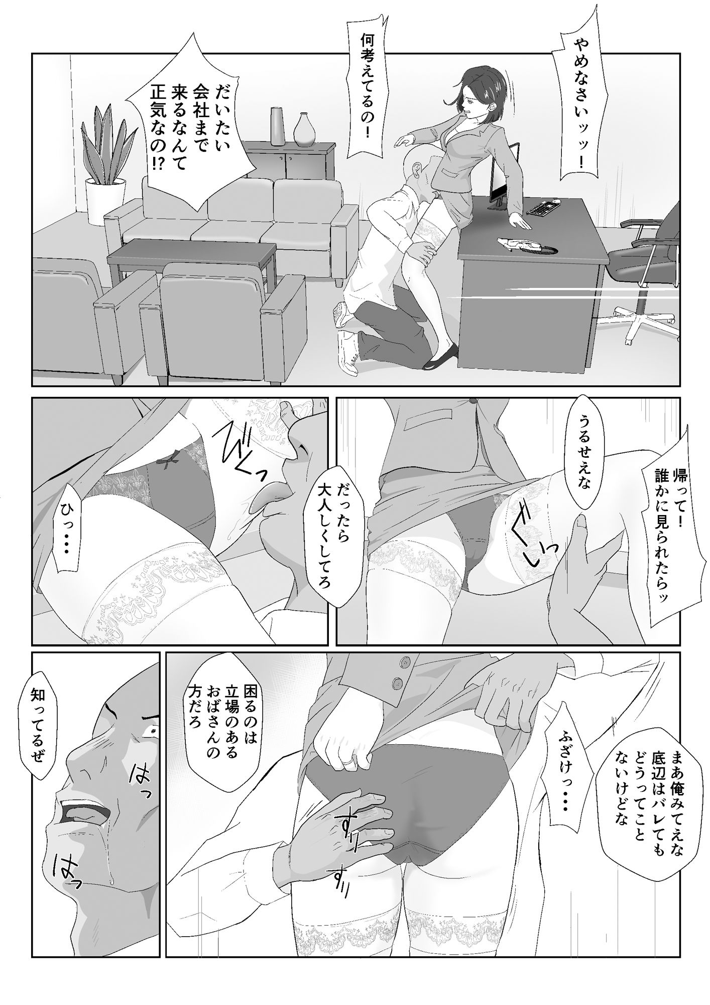 バリキャリ母さんがDQNに寝取られた vol2 サンプル2ページ目