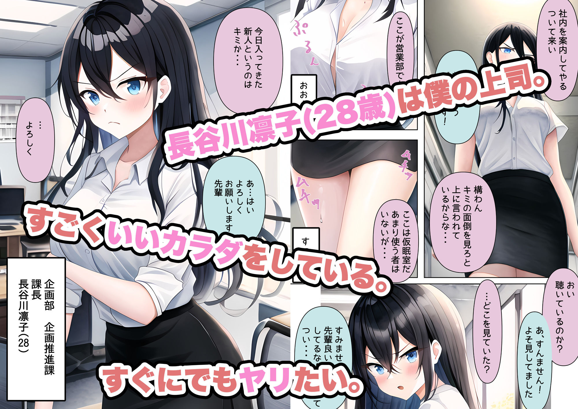 クソ生意気な上司（28歳）をチンポと精子で屈服させた サンプル1ページ目