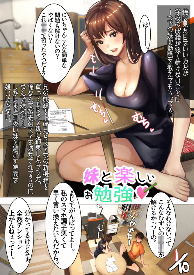 妹SS（ショートストーリー）vol.5 サンプル6ページ目
