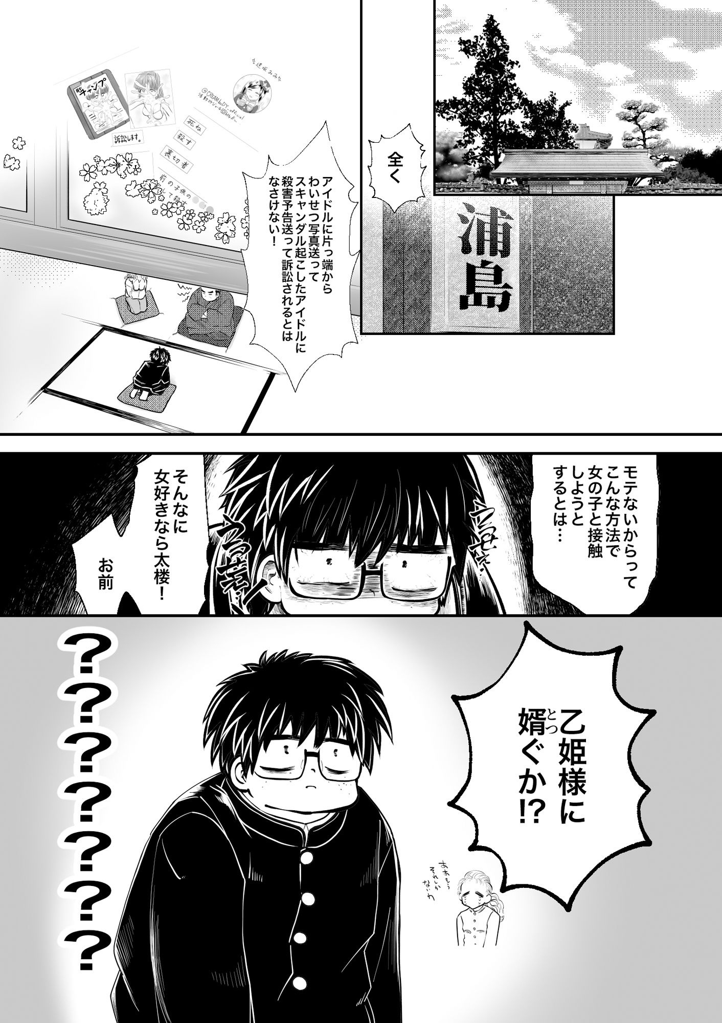 許嫁は淫毒クラゲ姫 サンプル1ページ目
