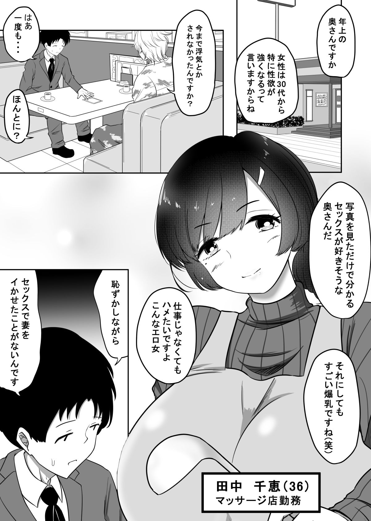寝取り屋さんと性欲鬼強爆乳奥さん サンプル1ページ目